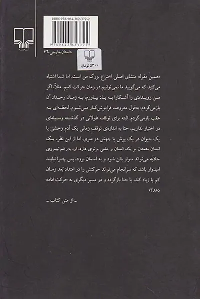 ماشین زمان